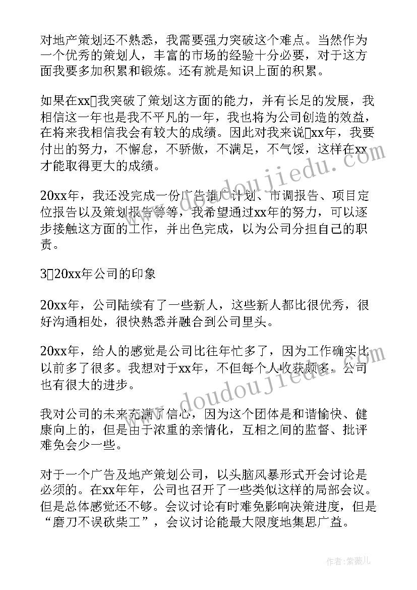 2023年冰淇淋工作总结 策划部工作总结(优秀7篇)