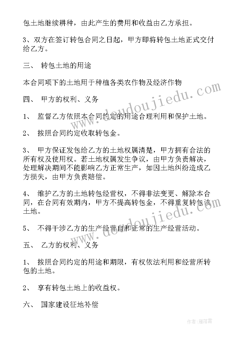 最新农村土地承包合同一般包括哪些条款(精选9篇)