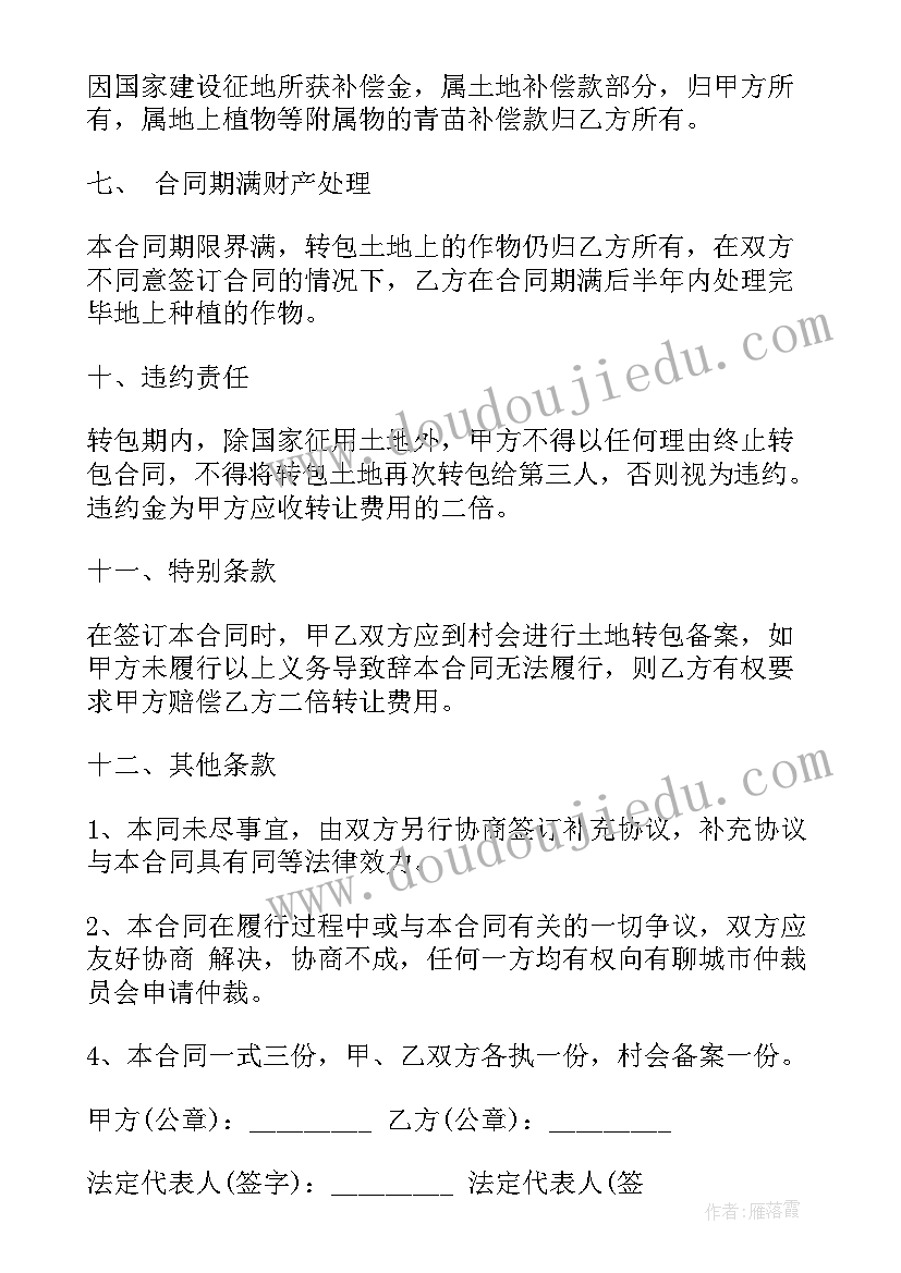 最新农村土地承包合同一般包括哪些条款(精选9篇)