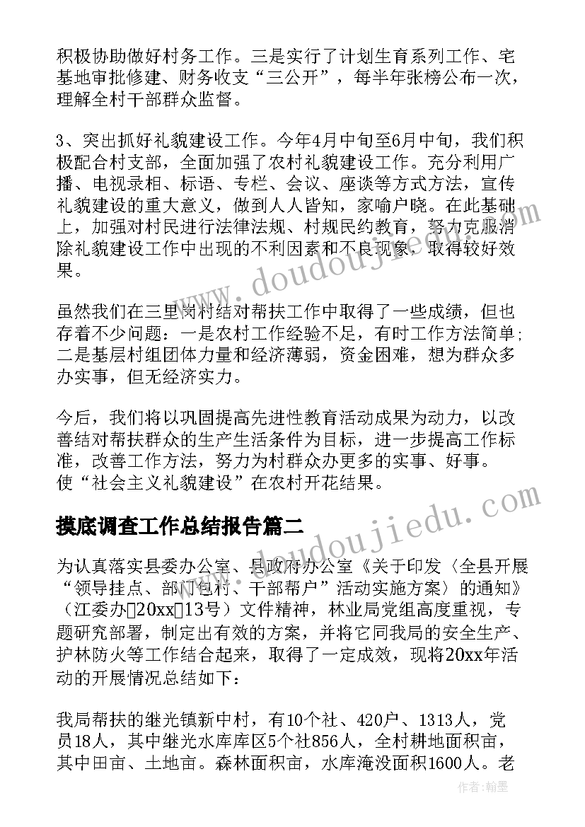 摸底调查工作总结报告 水利工程摸底调查实用(实用10篇)