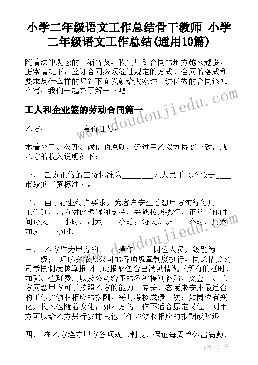 小学二年级语文工作总结骨干教师 小学二年级语文工作总结(通用10篇)