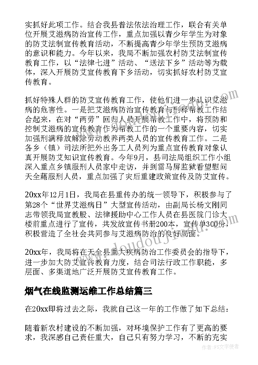 2023年烟气在线监测运维工作总结 监测个人工作总结(汇总8篇)