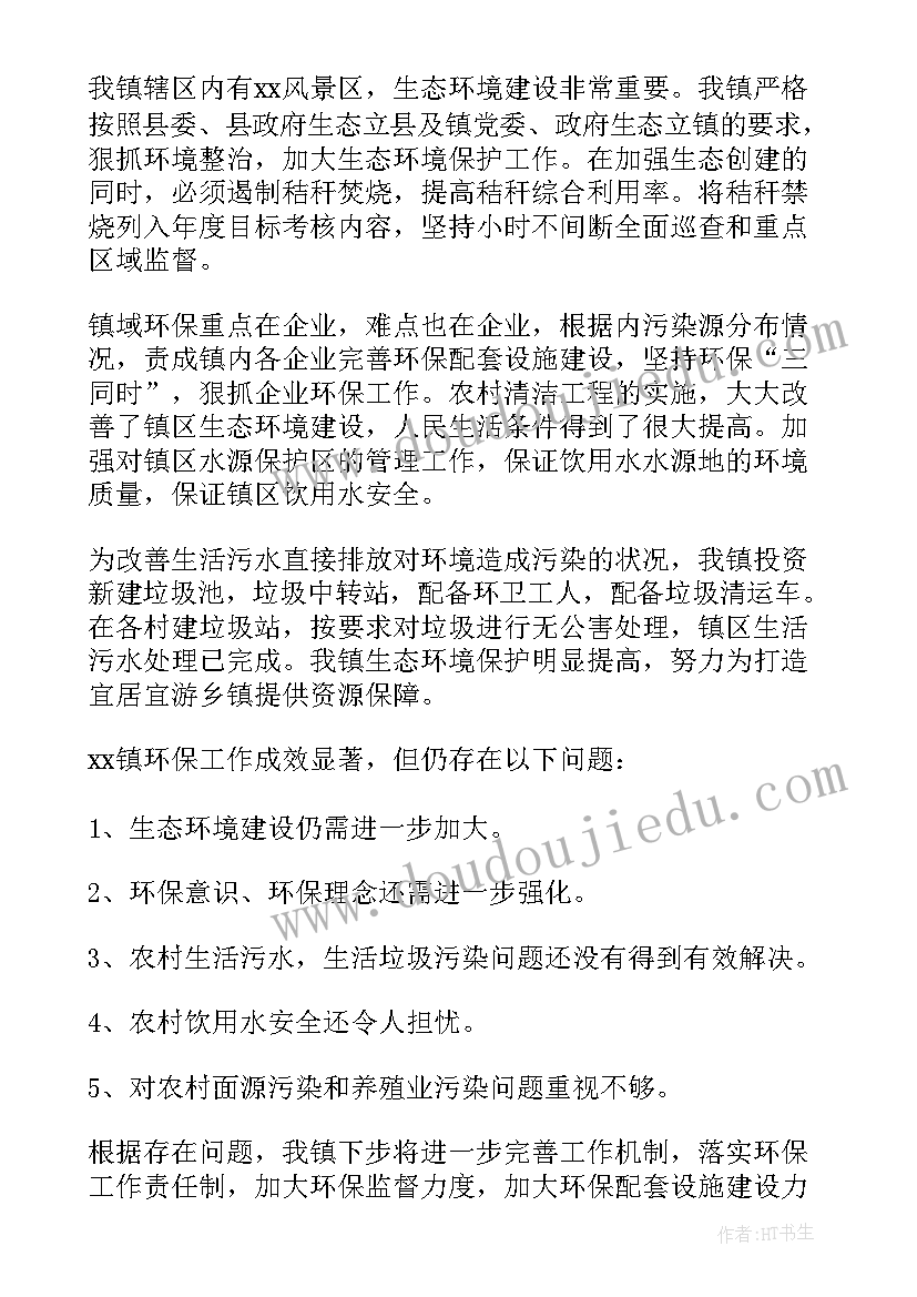 矿区环保工作总结汇报 环保工作总结(优质8篇)