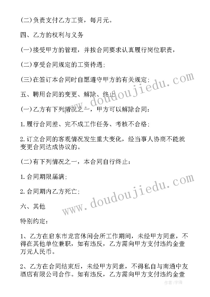 最新劳动法临时用工条例 临时用工合同(优质8篇)