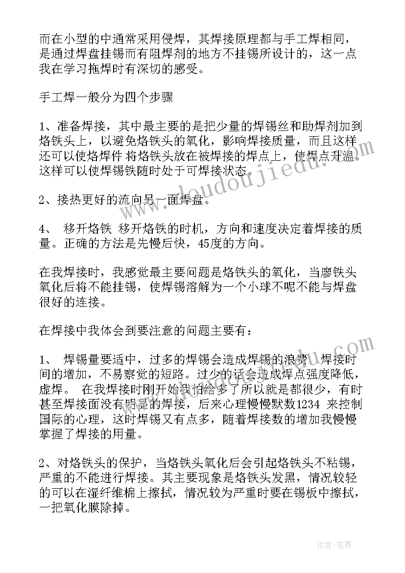 最新烘烤过程中的注意事项 电子工艺实训心得体会(实用5篇)