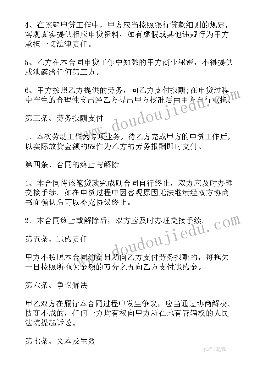 助贷公司和贷款中介区别 太原中介合同(通用6篇)