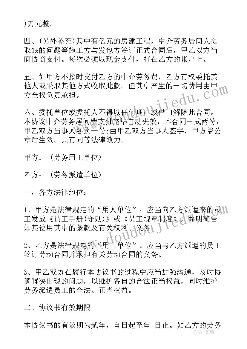 助贷公司和贷款中介区别 太原中介合同(通用6篇)