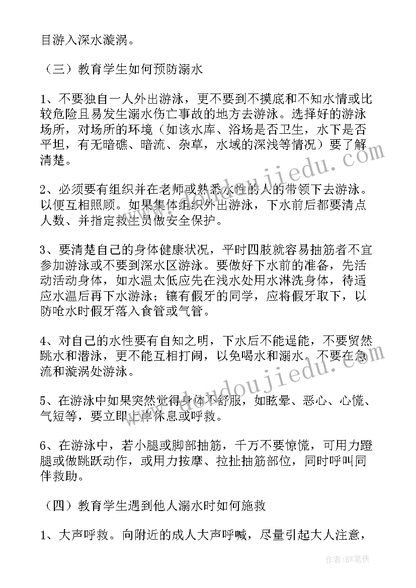 最新防溺水说课稿(大全5篇)