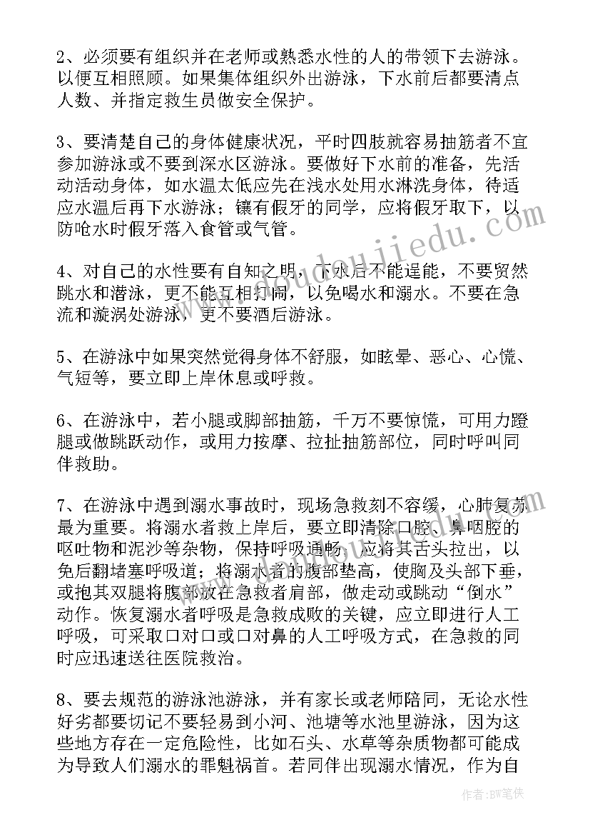 最新防溺水说课稿(大全5篇)