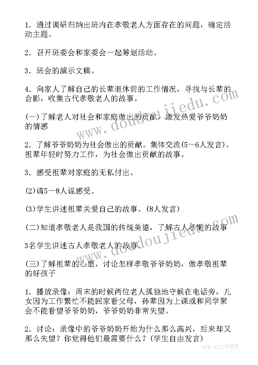 最新感悟师恩班会 感恩班会教案(优质5篇)