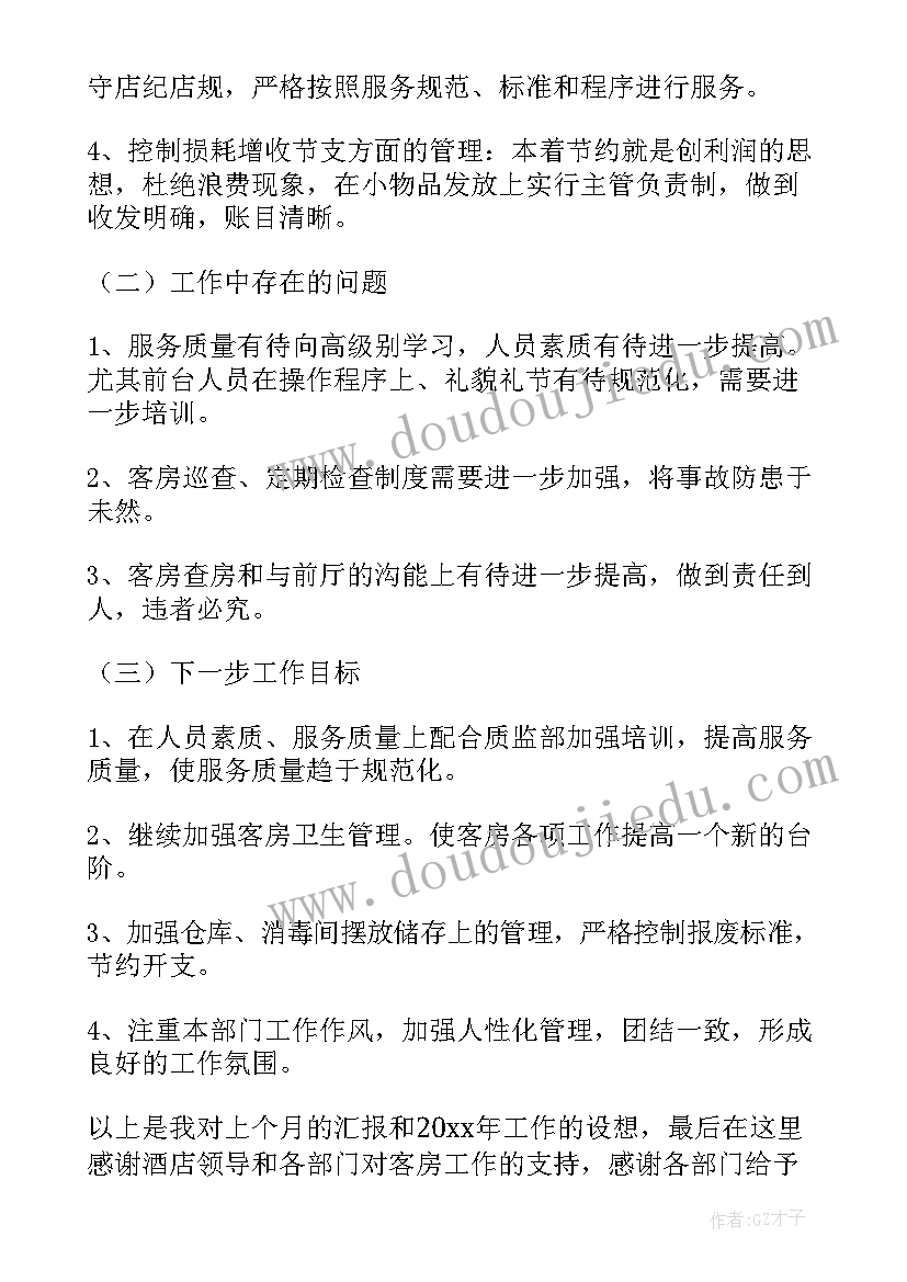 2023年舞蹈工作月总结 月计划家长工作(实用9篇)