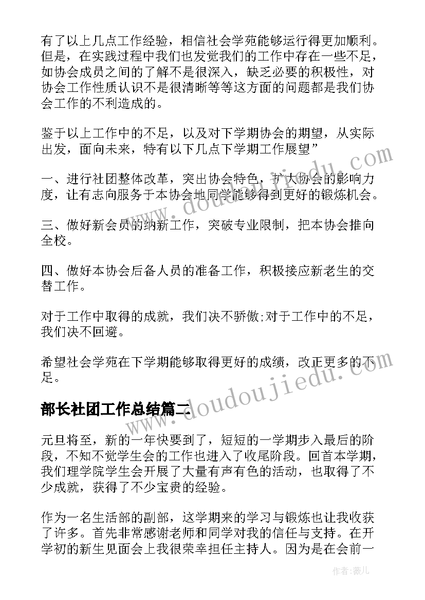 最新部长社团工作总结(实用5篇)