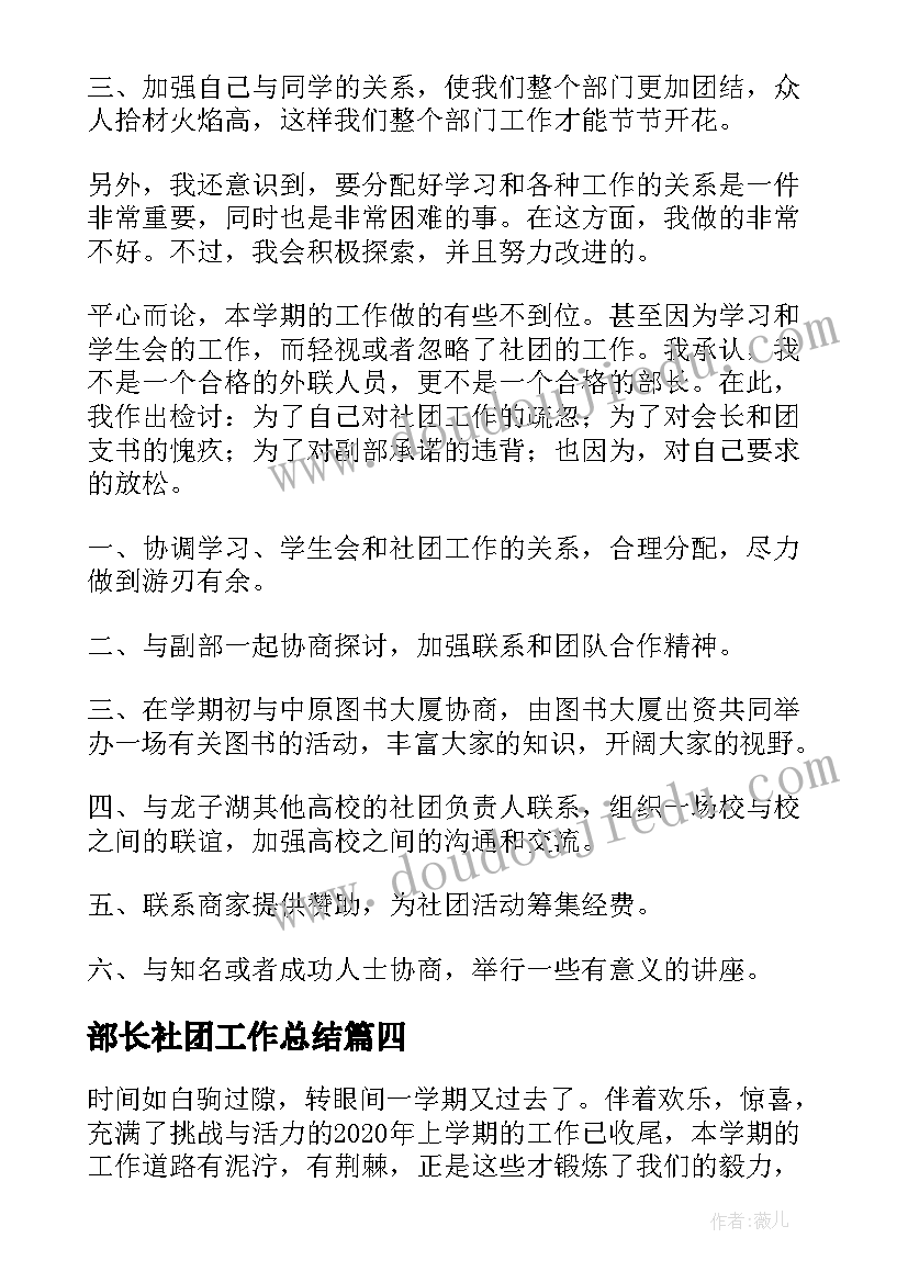 最新部长社团工作总结(实用5篇)