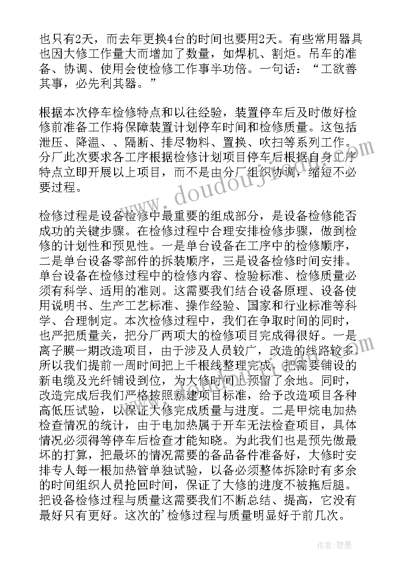 最新电厂大修工作总结(实用5篇)