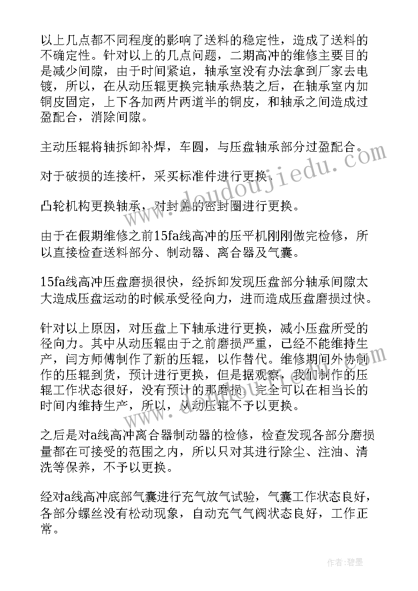 最新电厂大修工作总结(实用5篇)