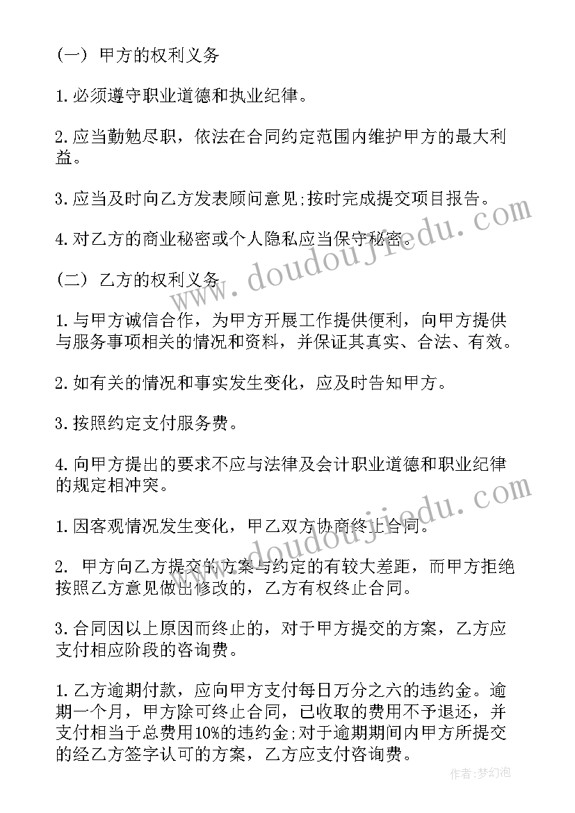 2023年水电站管理咨询合同(实用6篇)