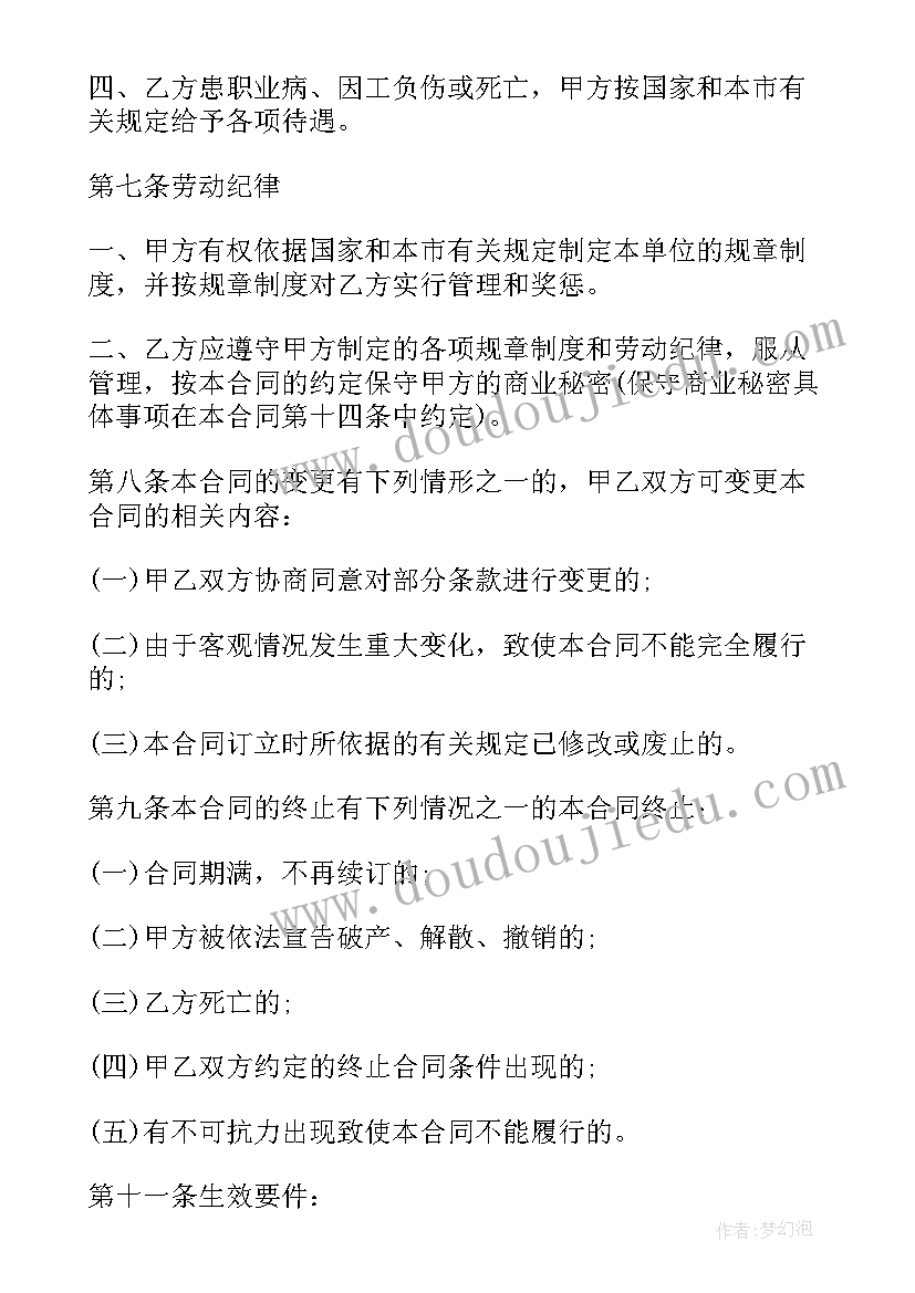 2023年客户要求账期 签订被裁员合同(优质10篇)