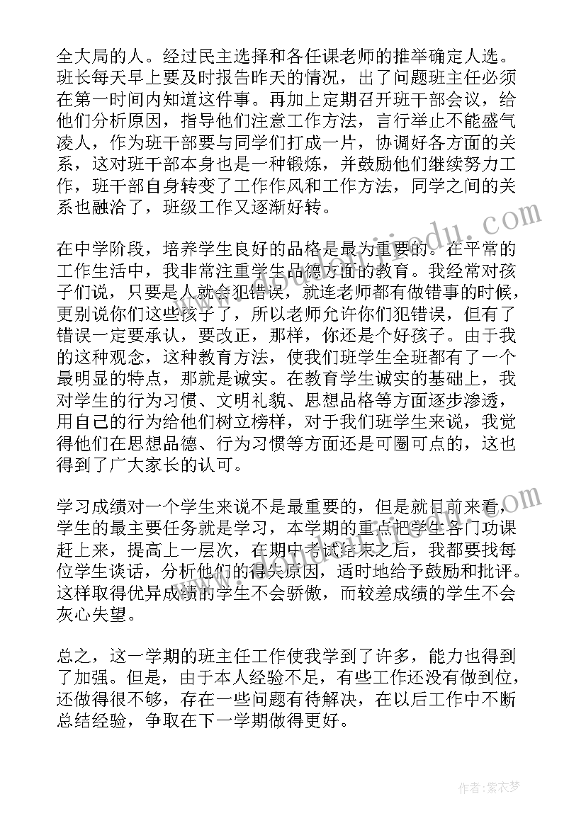 2023年班主任全期工作计划 班主任教学工作总结(优质6篇)