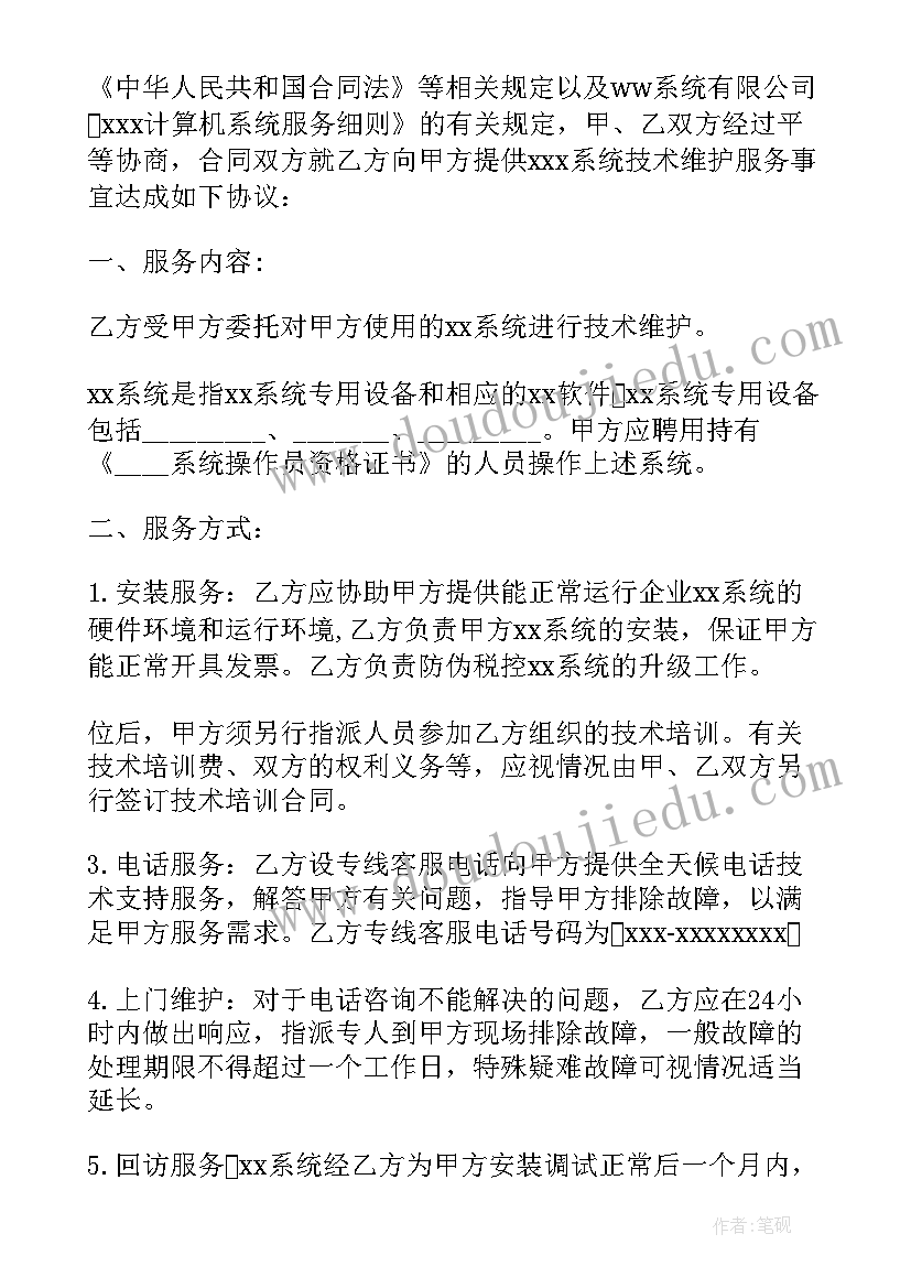 芯片技术服务协议合同(优质9篇)