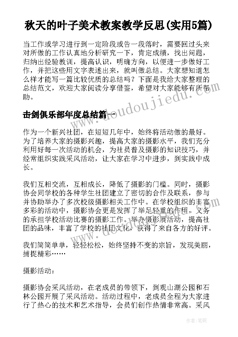 秋天的叶子美术教案教学反思(实用5篇)