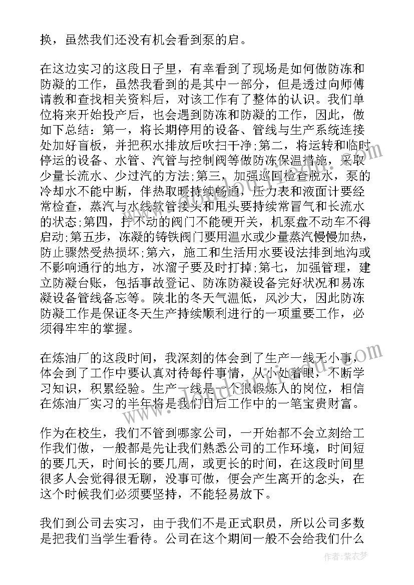 顶岗期间工作总结 顶岗实习工作总结(优秀9篇)