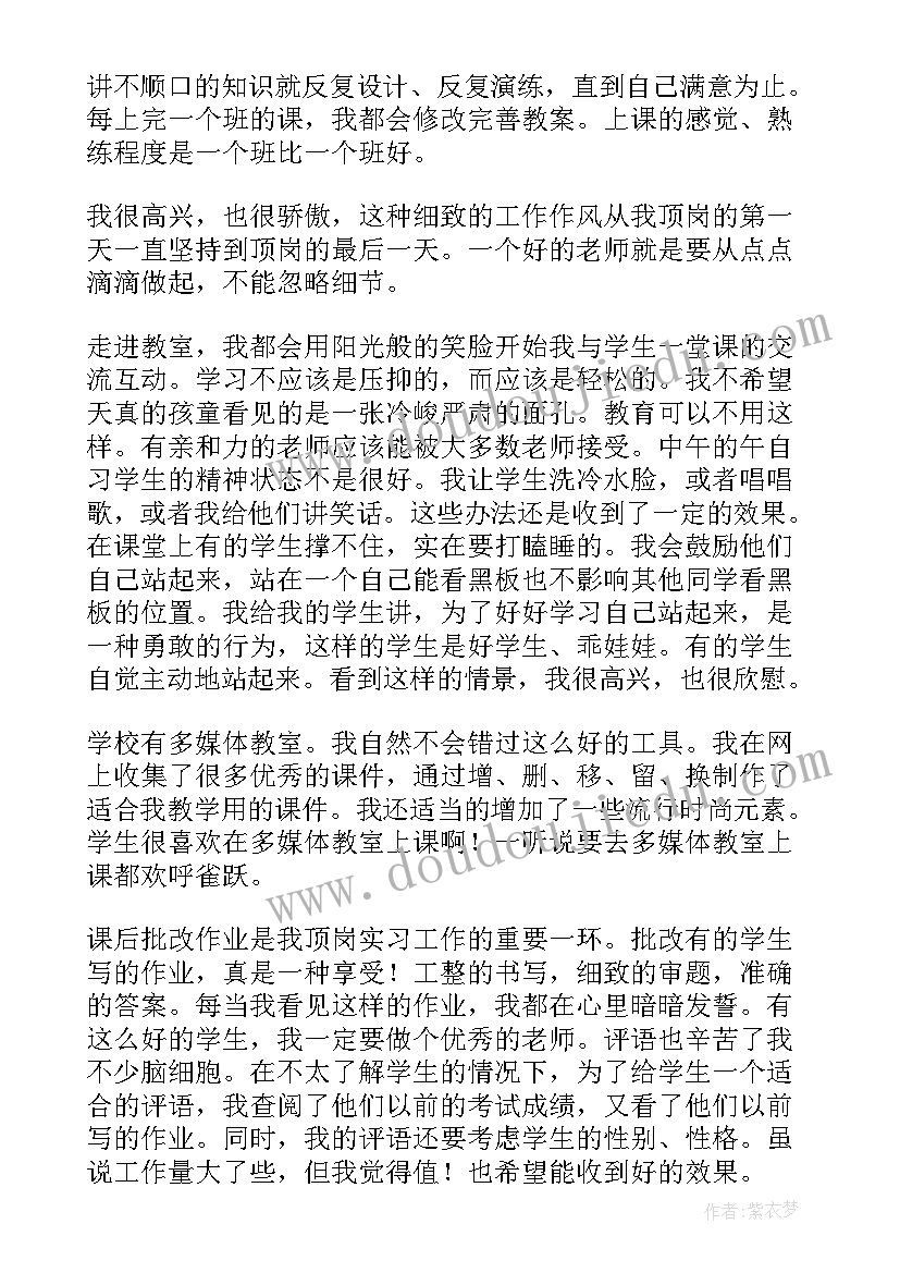 顶岗期间工作总结 顶岗实习工作总结(优秀9篇)