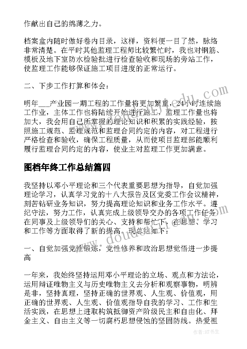 图档年终工作总结(大全7篇)