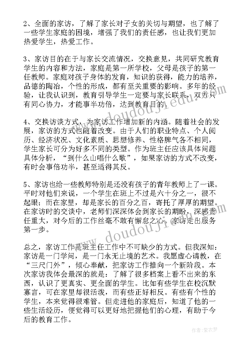 最新防疫家访总结(优质8篇)