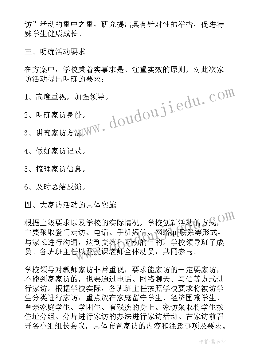 最新防疫家访总结(优质8篇)