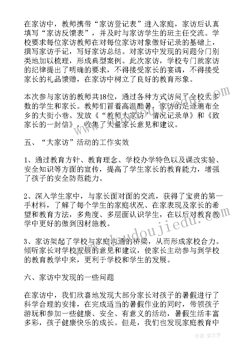 最新防疫家访总结(优质8篇)