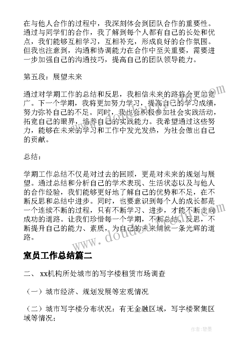 最新室内设计工作内容总结(实用5篇)