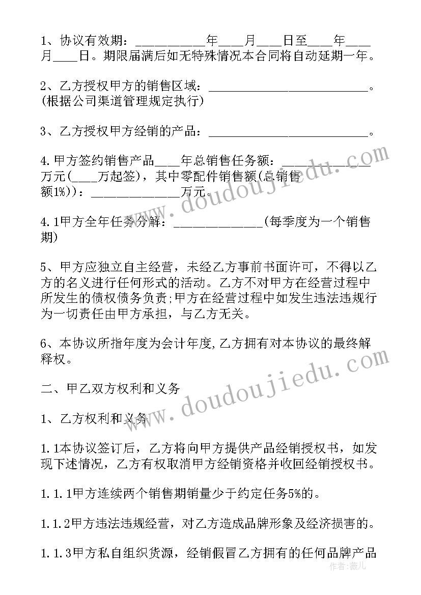 最新饮料区域经销商合同(精选8篇)