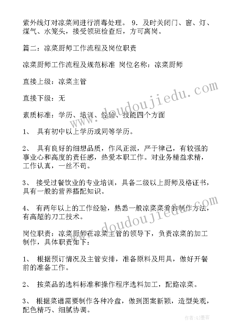 最新凉菜工作总结与计划(实用7篇)