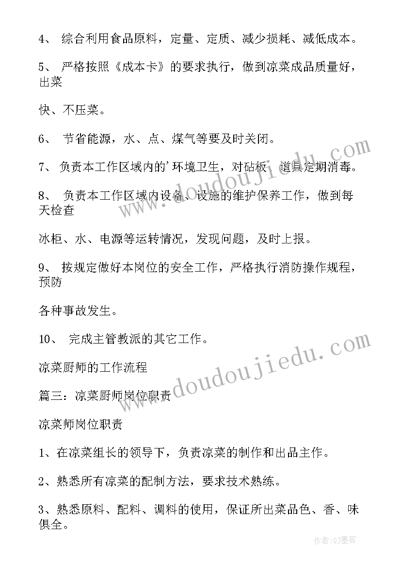 最新凉菜工作总结与计划(实用7篇)