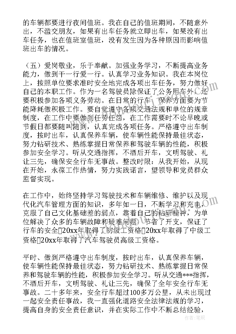 驾驶岗位个人工作总结 驾驶员个人工作总结(精选10篇)