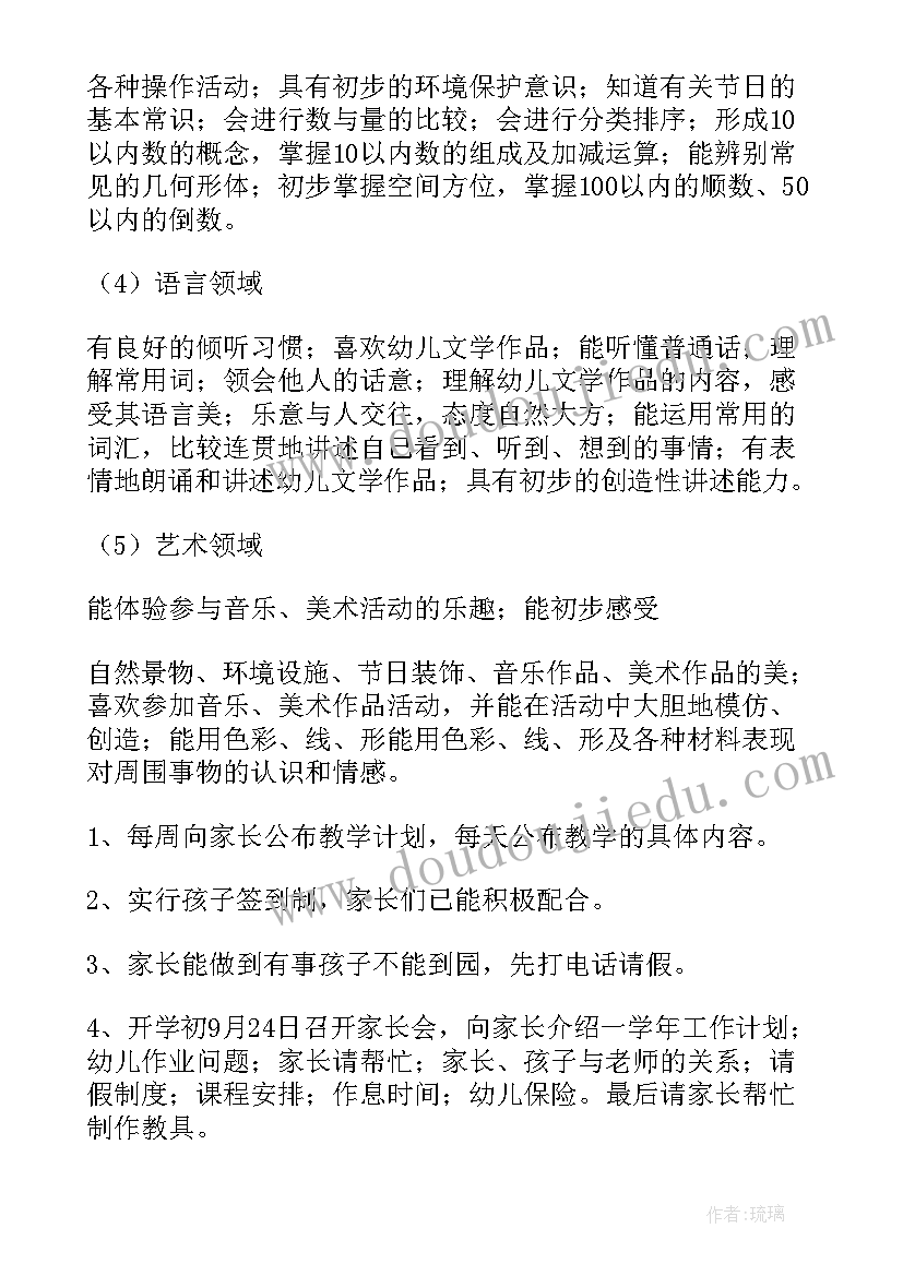 大班周工作总结及下周计划(精选6篇)