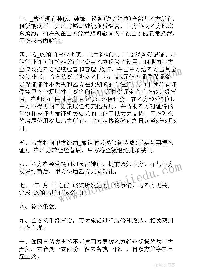 2023年二手酒店转让合同 酒店转让合同酒店转让合同(汇总9篇)