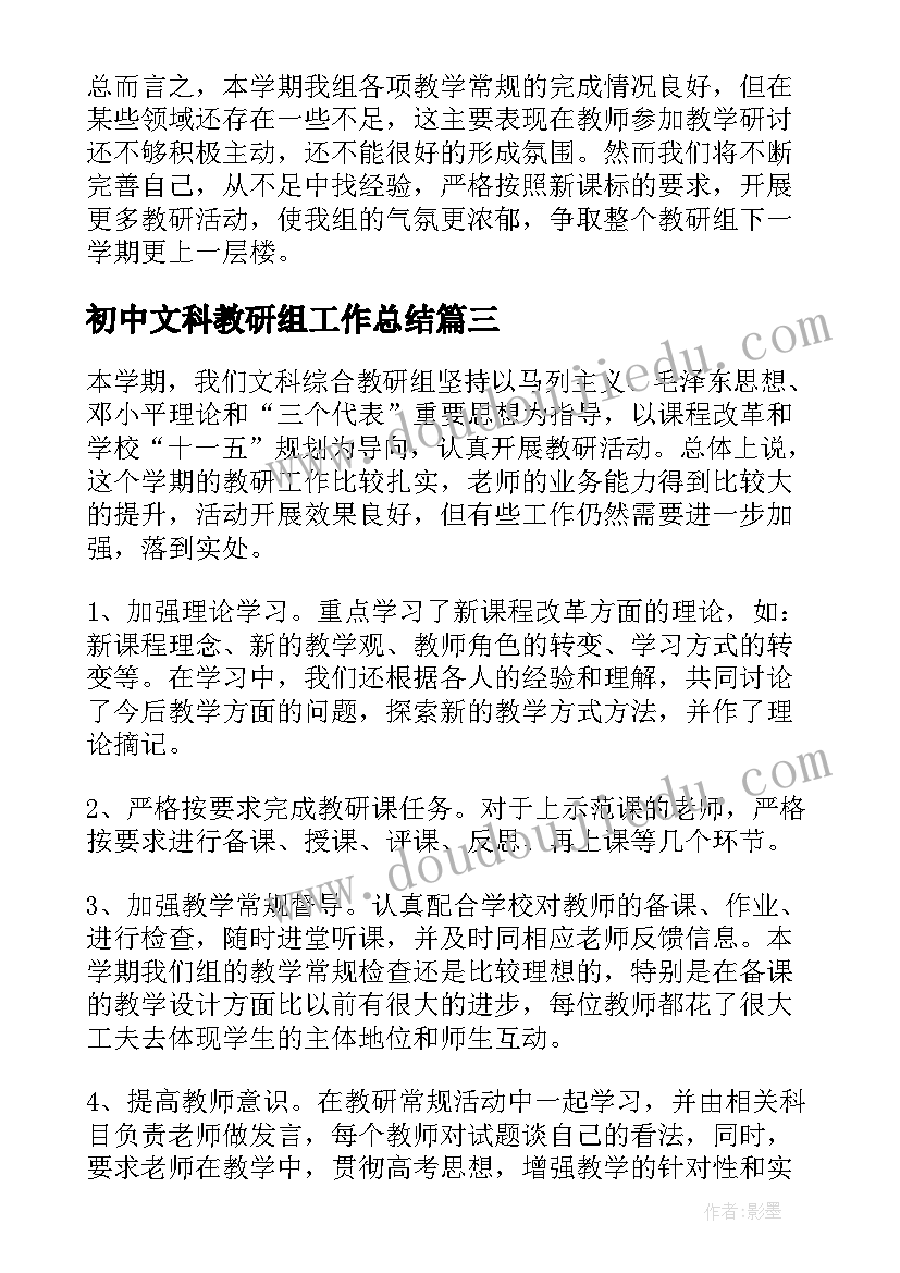 最新初中文科教研组工作总结(实用6篇)