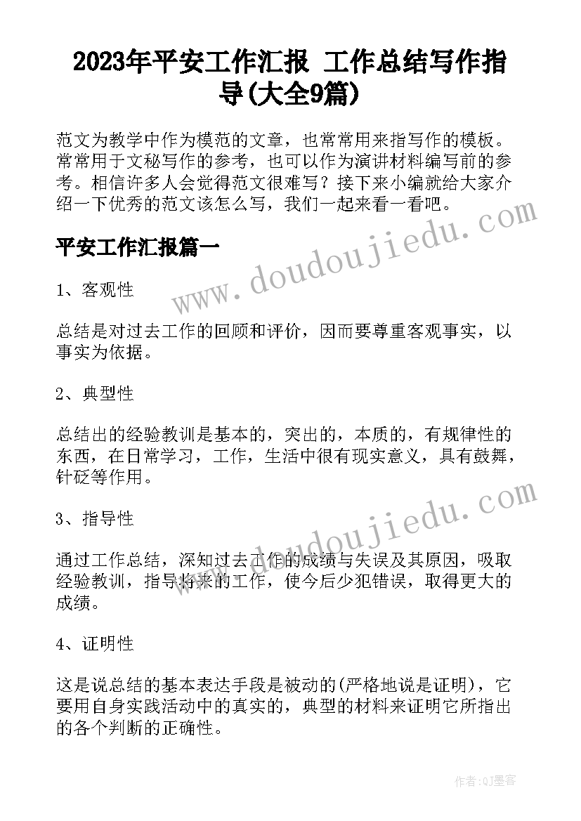 中班学期工作总结疫情 幼儿园中班上学期安全工作总结(优质9篇)