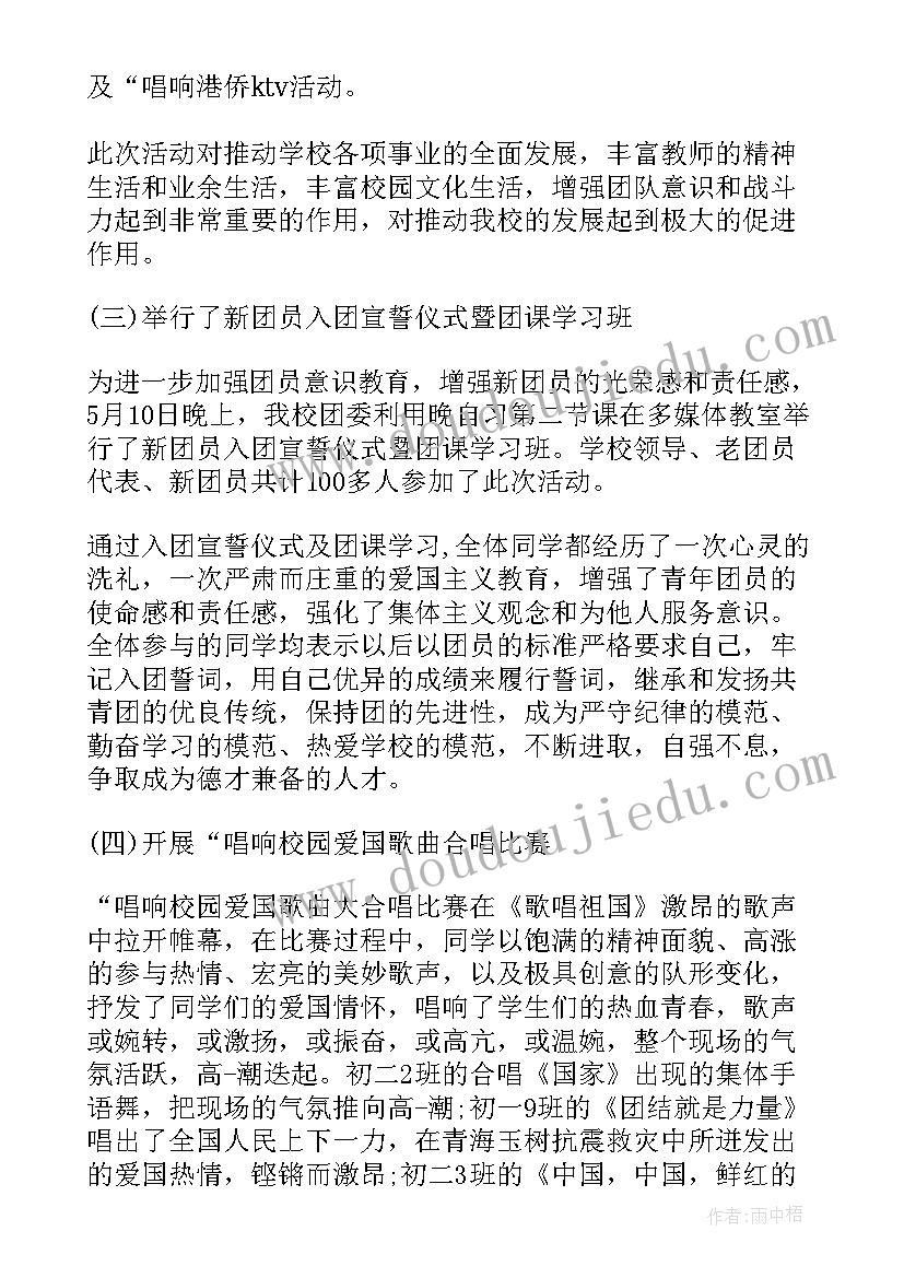 最新五四思想汇报标题新颖 五四青年节的思想汇报(通用5篇)