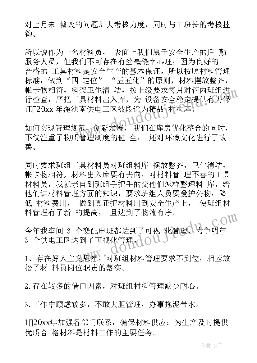 最新转运工作流程 物料转运工作总结实用(汇总7篇)