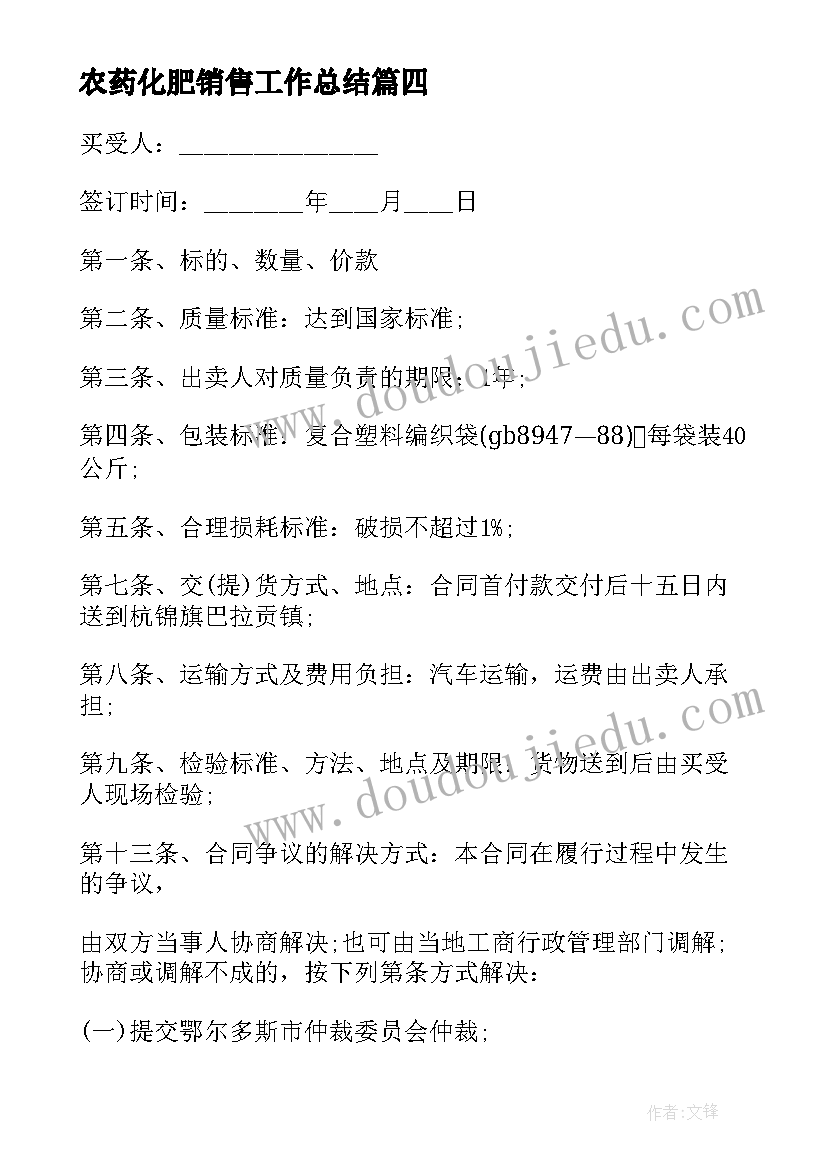 农药化肥销售工作总结 种子化肥农药购销合同(精选9篇)