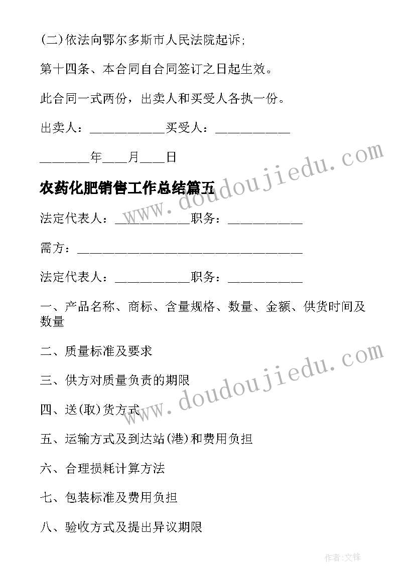 农药化肥销售工作总结 种子化肥农药购销合同(精选9篇)