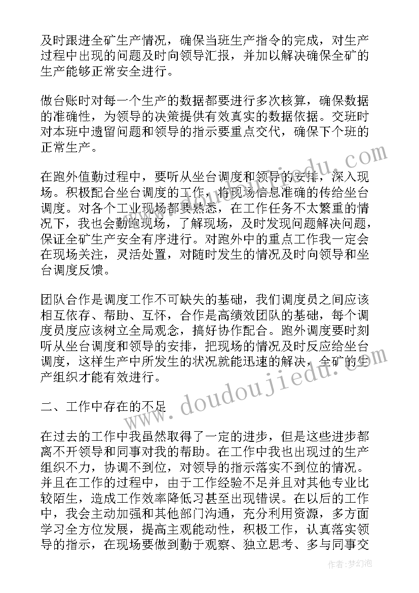 2023年劳保员工作总结 先进教师工作总结(汇总9篇)