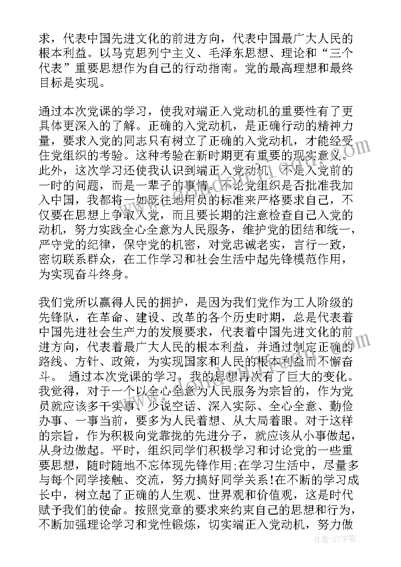 党训班思想汇报 培训思想汇报(汇总6篇)