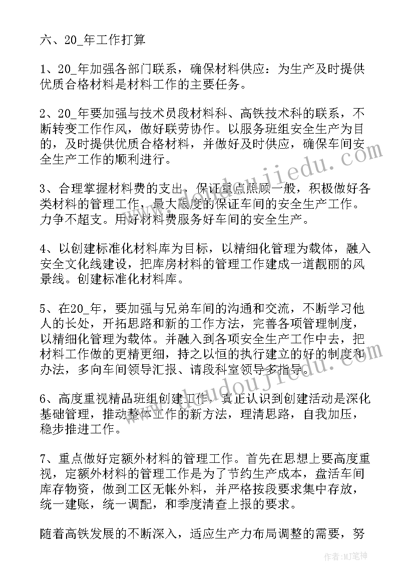 计划物料工作总结(实用8篇)