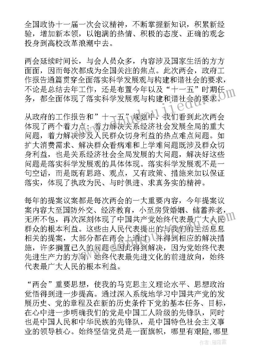 最新思想汇报就业方面好 学党课心得体会思想汇报(汇总7篇)