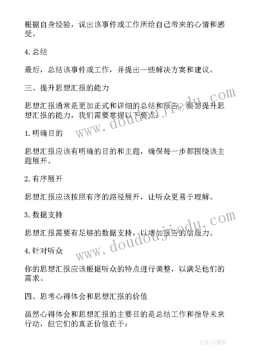 最新政治学习心得体会教师 集中政治学习的心得体会(汇总9篇)