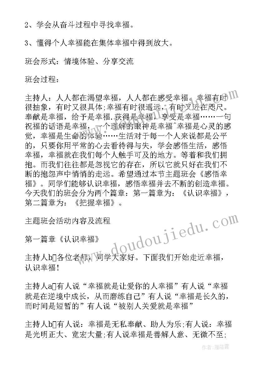 班会活动记录大学 冬季传染病防治班会教案(大全5篇)