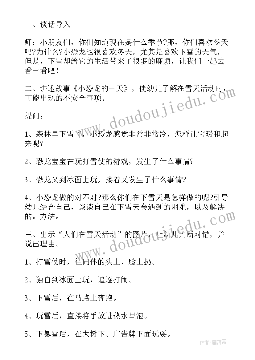 班会活动记录大学 冬季传染病防治班会教案(大全5篇)